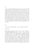 고전의이해와감상 1. 교재에 수록된 고전문학 작품[출석수업 대상([서경별곡], 송강 시조, [용부가] 등)은 제외, 한 작가의 여러 작품을 다루어도 좋음]을 선택하여 해당 작품을 감상하시오.-2
