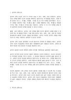 교육고전의이해 교육고전의 이해 강의를 듣고‘교육이란 무엇인가’라는 질문에 대한 나의 답이 어떻게 달라졌는지 쓰세요-2