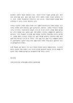 교육고전의이해 교육고전의 이해 강의를 듣고‘교육이란 무엇인가’라는 질문에 대한 나의 답이 어떻게 달라졌는지 쓰세요-7