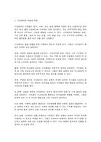 기획론 공통형[과제명]시민참여의 개념과 필요성을 기술하고, 시민참여를 위한 기획가의 세 가지 역할에 대하여 설명하시오.-6