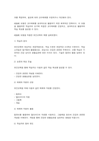 보건교육방법론 ASSURE 모형-5