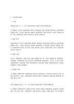 상법심화 아래의 판례를 목차에 따라 정리하여 서술하시오. -2