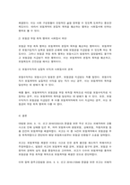 상법심화 아래의 판례를 목차에 따라 정리하여 서술하시오. -4
