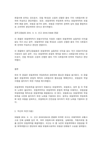 상법심화 아래의 판례를 목차에 따라 정리하여 서술하시오. -6