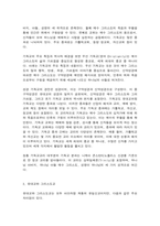 세계의종교 1. 교재와 강의 4,5장을 공부하고 2. 교재와 강의 7,8장을 공부하고-5