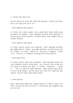 세계의종교 1. 교재와 강의 4,5장을 공부하고 2. 교재와 강의 7,8장을 공부하고-9