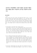유아기의 가족문제에서 모성적 발달의 중요성과 박탈로 인한 영향을 밝히고 학습자의 유아기를 적용하여 분석하시오-1