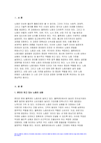 인간과사회 2023학년도 2학기 기말) 인간과사회 교재6장 등을 참고하여 자신이 과거에 했거나 현재 하고 있는 노동(들)에 대해 인간과사회 사회학적 개념과 이론을 사용하여 분석하세요-3