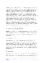 인간과사회 2023학년도 2학기 기말) 인간과사회 교재6장 등을 참고하여 자신이 과거에 했거나 현재 하고 있는 노동(들)에 대해 인간과사회 사회학적 개념과 이론을 사용하여 분석하세요-7