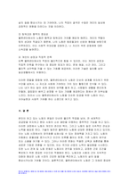 인간과사회 2023학년도 2학기 기말) 인간과사회 교재6장 등을 참고하여 자신이 과거에 했거나 현재 하고 있는 노동(들)에 대해 인간과사회 사회학적 개념과 이론을 사용하여 분석하세요-9