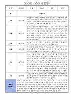 만3세 1년치 관찰일지 및 평가 (놀이,일상 관찰일지)-4