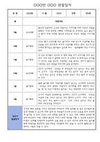 만3세 1년치 관찰일지 및 평가 (놀이,일상 관찰일지)-6
