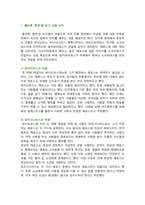 [철학의이해] 2023년 2학기 기말과제물, 다음 세 권의 책 중 하나를 읽고 내용요약, 본인의 감상을 작성합니다 (플라톤 향연)-2