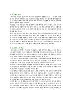[철학의이해] 2023년 2학기 기말과제물, 다음 세 권의 책 중 하나를 읽고 내용요약, 본인의 감상을 작성합니다 (플라톤 향연)-4
