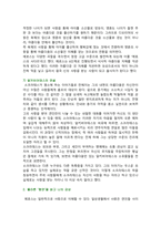[철학의이해] 2023년 2학기 기말과제물, 다음 세 권의 책 중 하나를 읽고 내용요약, 본인의 감상을 작성합니다 (플라톤 향연)-5