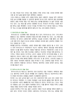 [철학의이해] 2023년 2학기 기말과제물, 다음 세 권의 책 중 하나를 읽고 내용요약, 본인의 감상을 작성합니다 (플라톤 향연)-6