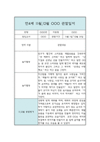 만4세 11,12월 관찰일지기록 (일상,놀이 관찰일지와 발달평가)-2