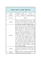 만4세 11,12월 관찰일지기록 (일상,놀이 관찰일지와 발달평가)-3