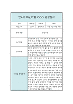 만4세 11,12월 관찰일지기록 (일상,놀이 관찰일지와 발달평가)-4