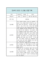 만4세 11,12월 관찰일지기록 (일상,놀이 관찰일지와 발달평가)-5