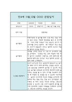 만4세 11,12월 관찰일지기록 (일상,놀이 관찰일지와 발달평가)-6