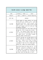 만4세 11,12월 관찰일지기록 (일상,놀이 관찰일지와 발달평가)-7
