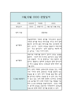 만4세 11,12월 관찰일지기록 (일상,놀이 관찰일지와 발달평가)-8
