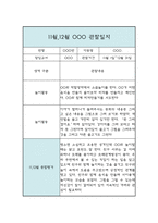 만4세 11,12월 관찰일지기록 (일상,놀이 관찰일지와 발달평가)-10