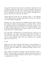 2023년 2학기 방송통신대 국제금융론 기말과제물)한국의 수출업체가 3개월 후 받을 수출대금 100만 달러에 대해 환율 변동 위험을 제거하고자 한다 해당 수출업체가 파생금융상품을 이용하여 환헤지를 할 때 적절한 파생금융상품들과 포지션은 무엇 환율변동이유 등-5