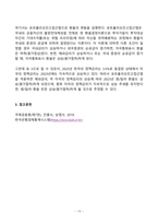 2023년 2학기 방송통신대 국제금융론 기말과제물)한국의 수출업체가 3개월 후 받을 수출대금 100만 달러에 대해 환율 변동 위험을 제거하고자 한다 해당 수출업체가 파생금융상품을 이용하여 환헤지를 할 때 적절한 파생금융상품들과 포지션은 무엇 환율변동이유 등-13