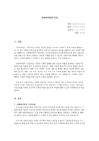 [사회복지법] 사회복지법의 기본이념과 인권-1