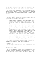 [사회복지법] 사회복지법의 기본이념과 인권-2