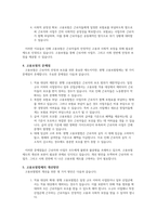고용보험법의 문제점과 개선방안-4