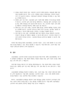 고용보험법의 문제점과 개선방안-5