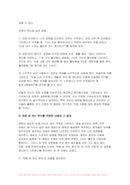2023학년도 2학기 심리학에게묻다 기말 1) 심리학에게묻다 마음트레이닝에 소개된 다양한 활동들을 참조하여 자신의 일상에 이러한 방법들을 적용해 본 후 2) 그 중 3가지 방법을 적용한 내용과 결과를 구체적으로 제시하고 3) 이러한 적용과정에서 배운점과 느낀점을 쓰시오-7