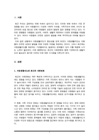 아동생활지도) 최근 기관에서의 생활지도의 필요성이 증가한 이유를 최근 사회변화와 관련하여 서술하시오-2