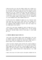 아동생활지도) 최근 기관에서의 생활지도의 필요성이 증가한 이유를 최근 사회변화와 관련하여 서술하시오-3