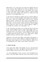 아동생활지도) 최근 기관에서의 생활지도의 필요성이 증가한 이유를 최근 사회변화와 관련하여 서술하시오-4