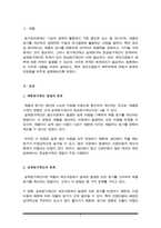 원가관리회계) 실제원가계산의 한계에 따른 정상원가계산의 타당성을 설명하고, 제조간접원가 배부차액에 대한 회계처리 방법을 설명하시오-2
