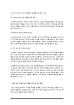 인적자원 관리의 성공에 필요한 역량 유형들을 제시하고 역량이 왜 중요한지를 서술하시오 이러한 역량 가운데 무엇이 당신이 지니고 있는 강점이고, 당신은 어떤 역량을 발전시키고자 하는지를 논리적이고 체계적으로 서술하시오-4