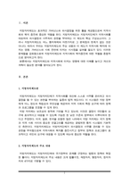 지방자치제도의 주요 내용을 설명하고, 지역사회복지에 미치는 주요 영향에 대해 논하시오-2