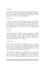 지방자치제도의 주요 내용을 설명하고, 지역사회복지에 미치는 주요 영향에 대해 논하시오-3