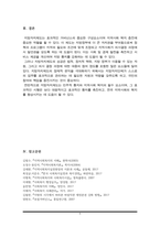 지방자치제도의 주요 내용을 설명하고, 지역사회복지에 미치는 주요 영향에 대해 논하시오-6