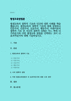 평생교육의 철학적 기초와 인간에 대한 이해를 학습했습니다 평생교육의 철학적 기초에 대해 설명하고 인문주의, 인본주의, 진보주의, 행동주의, 비판이론의 철학적 기초 중 자신의 철학적 성향은 어느 쪽에 더 가까운지와 어떤 평생교육 방법을 선택하는 것이 더 효과적일지에 대해 기술하십시오-1