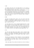 한국어 어휘 교육론) 관용 표현을 한 개 선정하여 중급 학습자에게 교수하는 방안(제시, 설명, 활용)을 작성하십시오-4