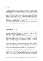 한국의 1941~1960년경의 사회복지실천의 발달특성에 대해 설명하시오-2