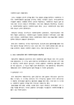 한국의 1941~1960년경의 사회복지실천의 발달특성에 대해 설명하시오-3