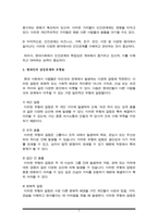 현대인의 갈등 문제와 유형을 나열하고, 본인이 취해야 할 태도를 서술하시오-3