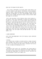 (A+)현재 우리나라에서 가장 해결이 필요하다고 생각하는 사회문제를 선택하여 이를 해결하기 위한 사회복지정책과 서비스를 찾아 정리하고 이에 대해 평가하시오-3