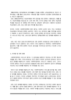 (A+)현재 우리나라에서 가장 해결이 필요하다고 생각하는 사회문제를 선택하여 이를 해결하기 위한 사회복지정책과 서비스를 찾아 정리하고 이에 대해 평가하시오-5
